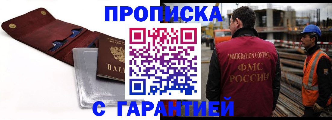 прописка поиск в Долгопрудном