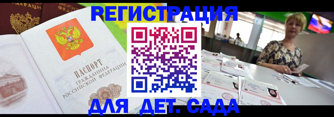 прописка ребенка в Долгопрудном
