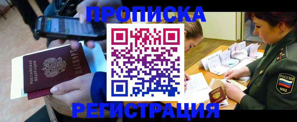 прописка для военкомата в Долгопрудном